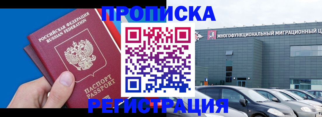 прописка для школы в Лакинске