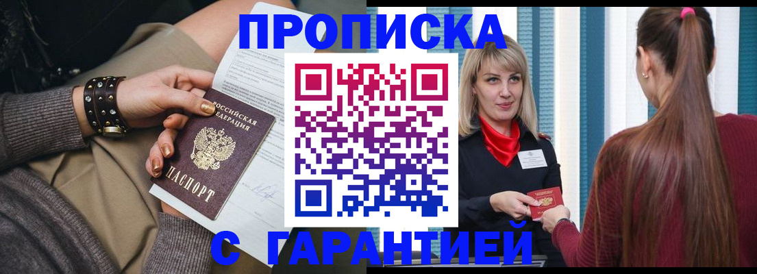 временная регистрация надежно в Лакинске