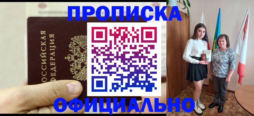 временная регистрация законно в Лакинске